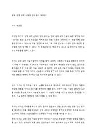 생명 공학 시대의 법과 윤리_박은정