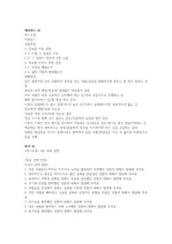 AI 면접 기출 (세브란스 병원, 분당서울대 병원 자세한 기출)