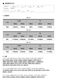 [전기회로실험1]결과보고서 chapter5