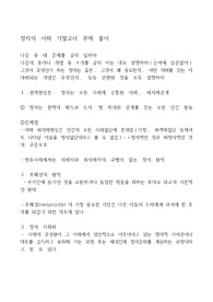 [배재대] 정치의 이해 기말고사 풀이