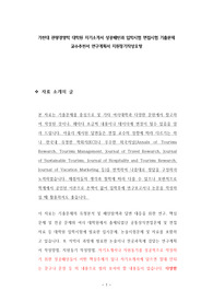 가천대 관광경영학 대학원 자기소개서 성공패턴과 입학시험 면접시험 기출문제 교수추천서 연구계획서 지원동기작성요령