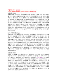 가톨릭대학교 의정부 성모병원 신규간호사 자소서- 최종합격