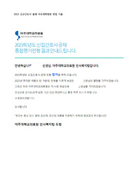2023 신규간호사 아주대병원 졸예 최종합격 의학용어, 술기, 면접 정리 및 기출 (후기 및 꿀팁 포함)