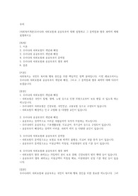 (사회복지개론)우리나라 사회보험과 공공부조에 대해 설명하고 그 문제점과 향후 과제에 재해 설명