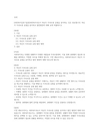 [사회복지실천기술론]사회복지사로서 자신의 의사소통 유형을 분석하는 것은 중요합니다. 자신의 의사소통 유형을 분석하고 발전방안에 대해 요약 제출하시오