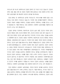우리나라 뿐 아니라 세계적으로 인권의 문제가 큰 이슈가 되고 있습니다. 인권의 영역, 내용, 발달 과정 등 인권의 개념에 대해 살펴보고 인권 관점에 근거한 사회복지 실천모델이 왜 중요한지 본인의 생각을 제시하세요.