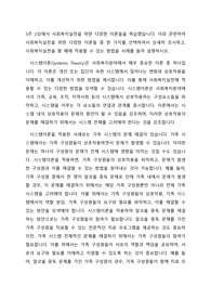 5주 2강에서 사회복지실천을 위한 다양한 이론들을 학습했습니다. 이와 관련하여 사회복지실천을 위한 다양한 이론들 중 한 가지를 선택하여서 상세히 조사하고, 사회복지실천을 할 때에 적용할 수 있는 방법을 사례를 들어 설명하시오.