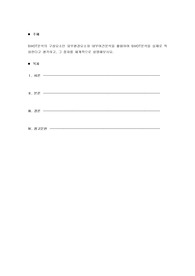 SWOT분석의 구성요소인 외부환경요소와 내부여건분석을 활용하여 SWOT분석을 실제로 작성한다고 생각하고, 그 절차를 체계적으로 설명해보시요.