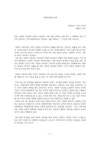 사회복지법제 사회적기본권 중 바람직한 설을 선택 후 이유를 논하라