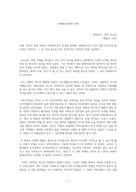 사회복지실천론 어떤 사회복지사가 되고자 하며 갖춰야할 지식, 그중 중요한 것에 대해 기술하라