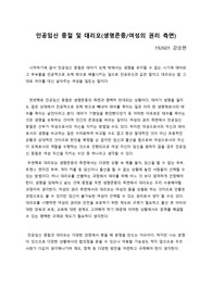 인공유산, 대리모 관련 상반 입장