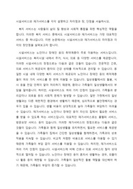시설서비스와 재가서비스를 각각 설명하고 차이점과 장, 단점을 서술하시오.