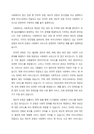 사회복지의 접근 관점 중 잔여적 관점, 제도적 관점의 장 단점을 비교 설명하고 현재 우리나라에서 전달되고 있는 잔여적 관점, 제도적 관점 각각의 사회복지 서비스와 관련하여 구체적인 예를 들어 설명하시오.