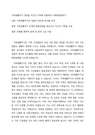 가족생활주기 이론을 자신의 가족에 적용하여 사례개념화하기