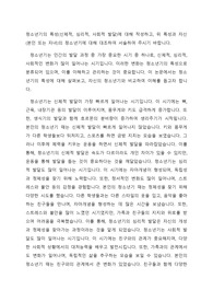 청소년기의 특성 신체적 심리적, 사회적 발달)에 대해 작성하고, 위 특성과 자신 본인 또는 자녀의 청소년기에 대해 대조하여 서술하여 주시기 바랍니다.