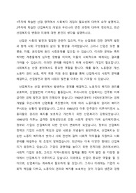 1주차에 학습한 산업 영역에서 사회복지 개입의 필요성에 대하여 요약 설명하고, 2주차에 학습한 산업복지의 개념과 우리나라 변천 과정에 대하여 정리하고, 최근 산업복지의 변화와 미래에 대한 본인의 생각을 설명하시오.