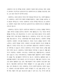 사회복지의 의의 및 목적을 토대로 사회복지 개념에 대해 논하세요. 현재 사회복지 분야에서 우선적으로 실천되어야 할 사회복지서비스의 방향을 대상 아동, 장애인, 노인 등 과 연관시켜 분석해 보세요.