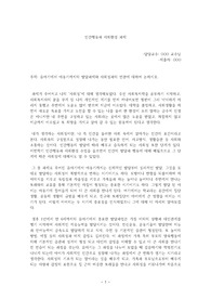 인간행동과 사회환경, 유아기에서 아동기까지 발달과제와 사회성과의 연관에 대해 논하라