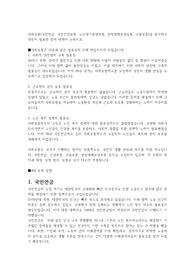 사회보험(국민연금, 국민건강보험, 노인장기요양보험, 산업재해보상보험, 고용보험)을 분석하고 개선이 필요한 점에 대하여 논하시오.
