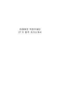 [2022/9월파견] 미래에셋 박현주재단 27기 합격 자기소개서(미래에셋 교환학생 장학금)