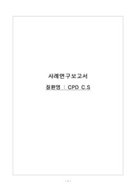 A+ CPD C.S(아두골반불균형 제왕절개) 여성간호학 실습 케이스 간호진단 3개, 간호과정 3개