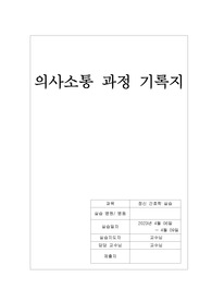 A+받은 정신간호 의사소통기록지입니다.