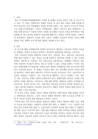 장애인이동권 관련 논문 요약 및 정리