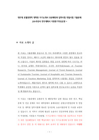 대구대 호텔경영학 대학원 자기소개서 성공패턴과 입학시험 면접시험 기출문제 교수추천서 연구계획서 지원동기작성요령
