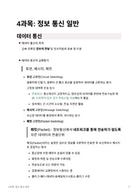정보처리기능사 필기 내용정리(1~4과목)