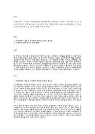 (아동복지론) 우리나라 아동복지관련 주제(아동학대, 장애아동, 시설보호, 빈곤아동 등) 중 하나를 선택하여 개념 및 중요성 아동복지에 대한 현황에 대해 서술하고 실제사례를 한 건이상 조사하여 정리한후 앞으로의 과제에 대해 논하시오