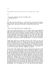 (아동복지론]한부모 가정의 아동을 위한 복지서비스의 개선 방향에 대하여 논하세요.