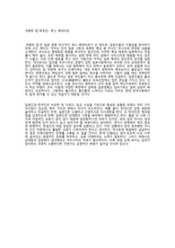 국화와 칼-독후감- 루스 베네딕트