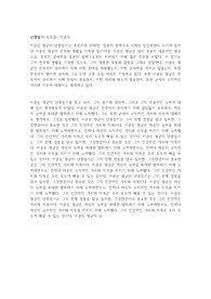 난중일기-독후감- 이순신