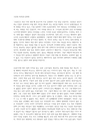 구운몽-독후감-김만중