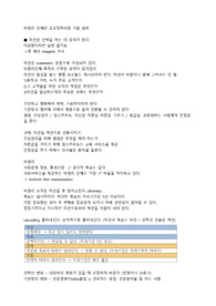 비영리 단체와 공공정책과정 (중앙대학교 공공인재학부) (행정학과)
