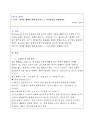원가를 행태에 따라 분류하고 그 추정방법을 설명하시오. (참고용으로 사용하세요!)