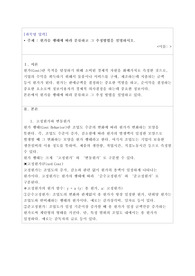 원가를 행태에 따라 분류하고 그 추정방법을 설명하시오. (원가관리회계_참고용 사용)