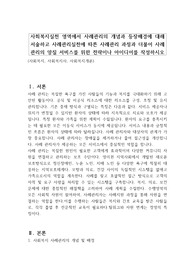 사회복지실천 영역에서 사례관리의 개념과 등장배경에 대해 서술하고 사례관리실천에 따른 사례관리 과정과 더불어 사례관리의 양질 서비스를 위한 전략이나 아이디어를 작성하시오