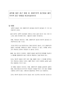 과학에 대한 접근 방법 중 경험주의적 접근법과 해석 주의적 접근 방법을 비교서술하시오