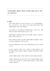 사회복지에서 행정이 필요한 이유에 대해 자신의 생각을 작성하시오