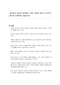 상담자의 태도와 책임에는 어떤 것들이 있는지 자신의 생각을 자유롭게 서술하시오