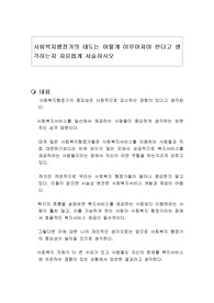 사회복지행정가의 태도는 어떻게 이루어져야 한다고 생각하는지 자유롭게 서술하시오