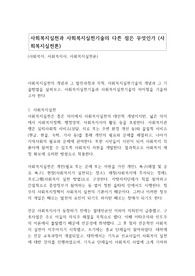 사회복지실천과 사회복지실천기술의 다른 점은 무엇인가 (사회복지실천론)