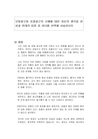모방광고와 표절광고의 규제에 대한 자신의 생각을 찬성과 반대의 입장 중 하나를 선택해 서술하시오