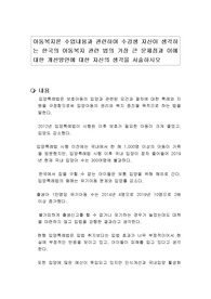 아동복지론 수업내용과 관련하여 수강생 자신이 생각하는 한국의 아동복지 관련 법의 가장 큰 문제점과 이에 대한 개선방안에 대한 자신의 생각을 서술하시오