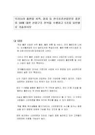 우리나라 출판업 서적, 잡지 등 한국표준산업분류 중분류 58에 대한 산업구조 분석을 수행하고 5가지 요인별로 기술하시오