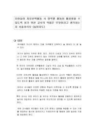 유아들이 자유선택활동 시 영역별 활동이 활성화될 수 있도록 하기 위한 교사의 역할은 무엇이라고 생각하는지 서술하시오 (놀이지도)