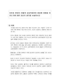 유전과 환경이 어떻게 상호작용하여 발달에 영향을 미치는가에 대한 자신의 생각을 서술하시오