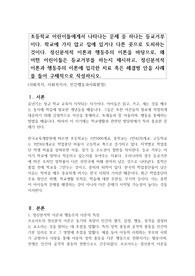 초등학교 어린이들에게서 나타나는 문제 중 하나는 등교거부이다. 학교에 가지 않고 집에 있거나 다른 곳으로 도피하는 것이다. 정신분석적 이론과 행동주의 이론을 바탕으로, 왜 어떤 어린이들은 등교거부를 하는지 제시하고, 정신분석적 이론과 행동주의 이론에 입각한 치료 혹은 해결방 안을 사례를 들어 구체적으로 작성하시오.