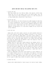 설득의 6대 법칙 사례